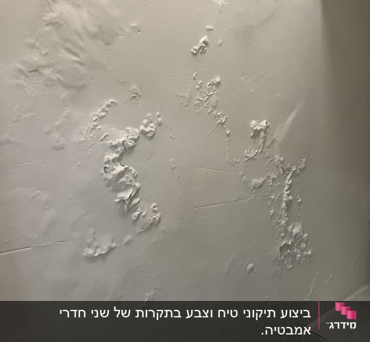 קיר עם קילופי צבע ותיקונים נדרשים